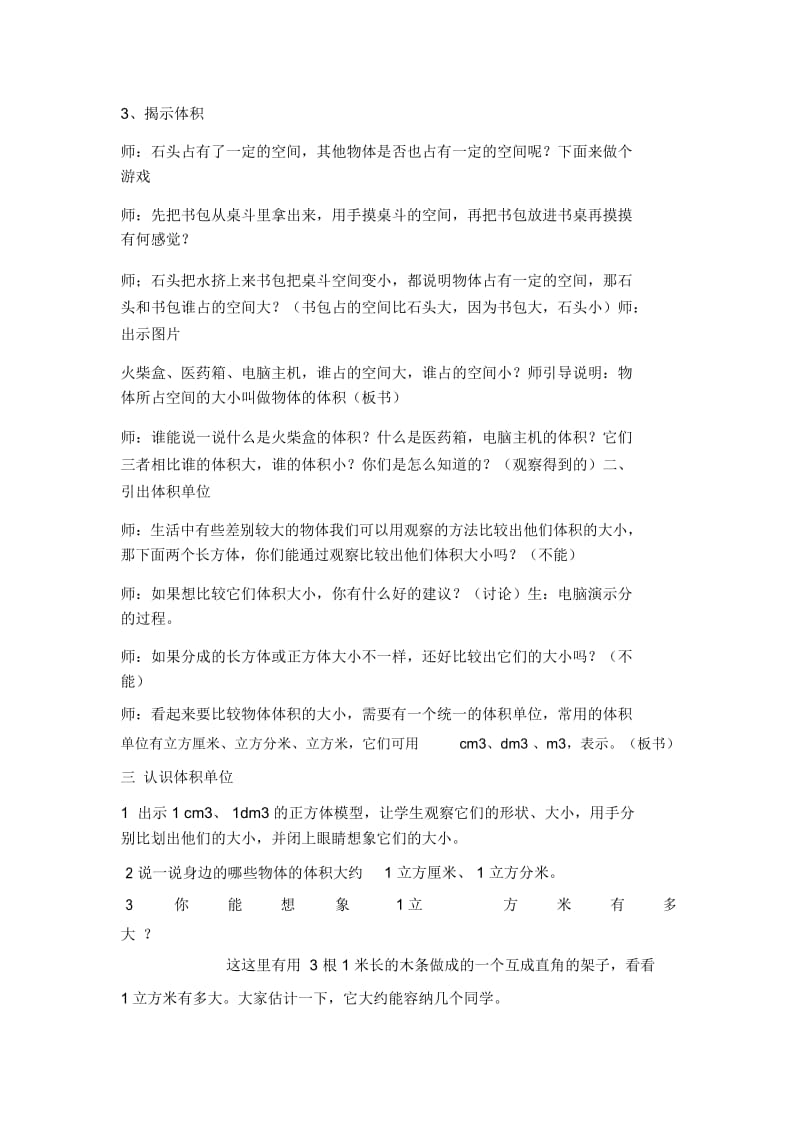 五年级下数学教案-体积与体积单位冀教版(2014秋).docx_第2页