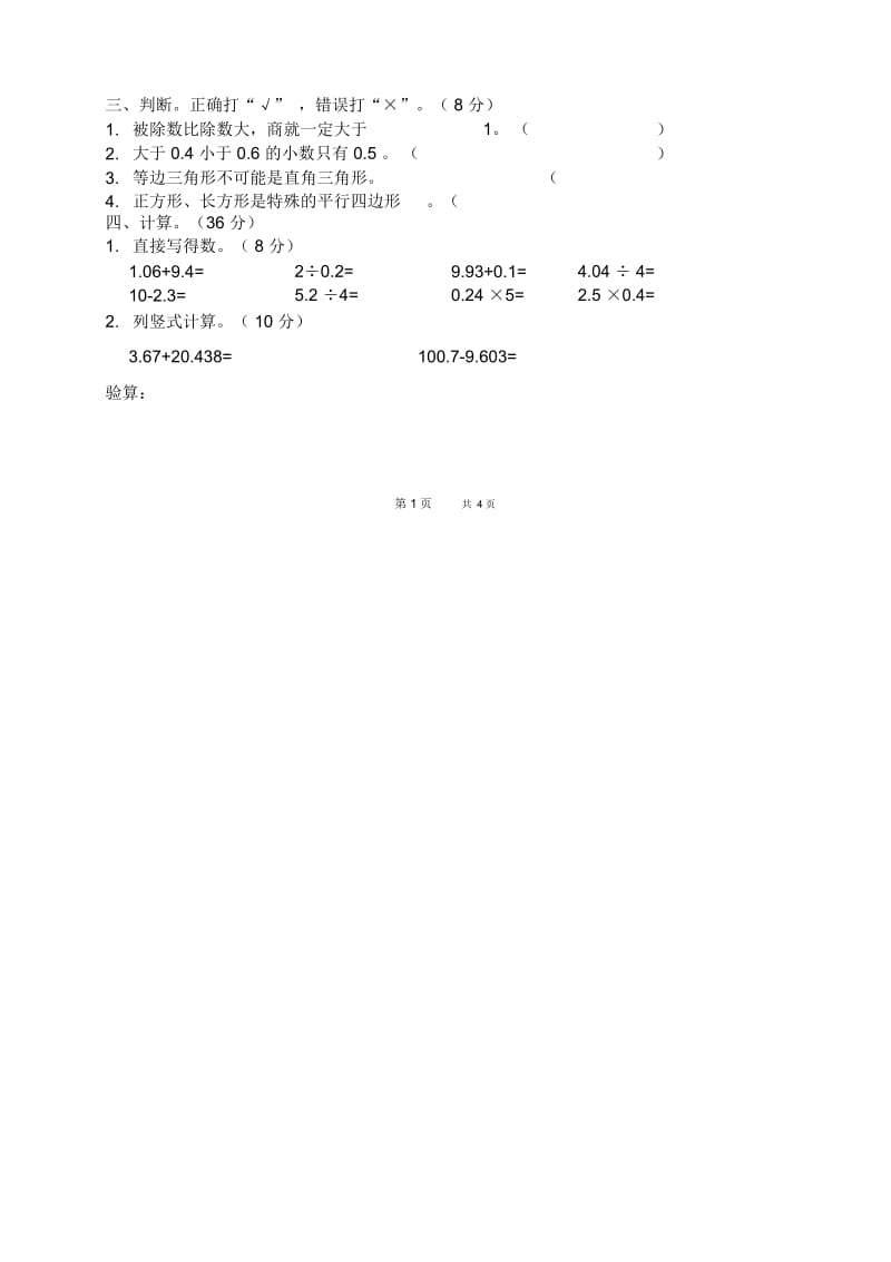 北师大版四年级下册数学期末检测试卷(二).docx_第2页