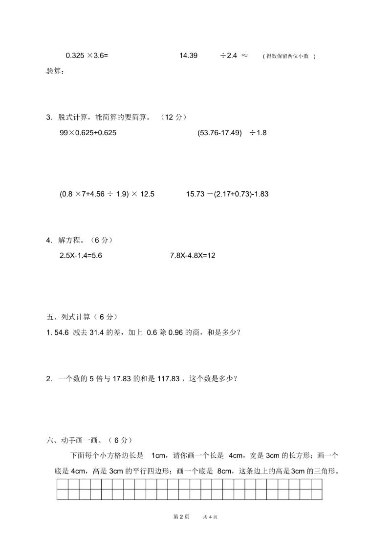 北师大版四年级下册数学期末检测试卷(二).docx_第3页