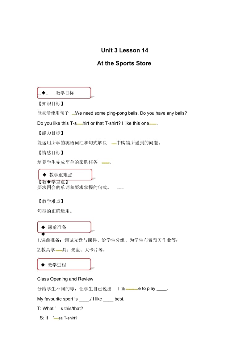 五年级下册英语教案-Unit3Lesson14Atthesportsstore｜冀教版(一起).docx_第1页