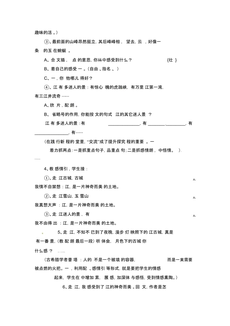 四年级下语文教案-走进丽江语文S版.docx_第3页