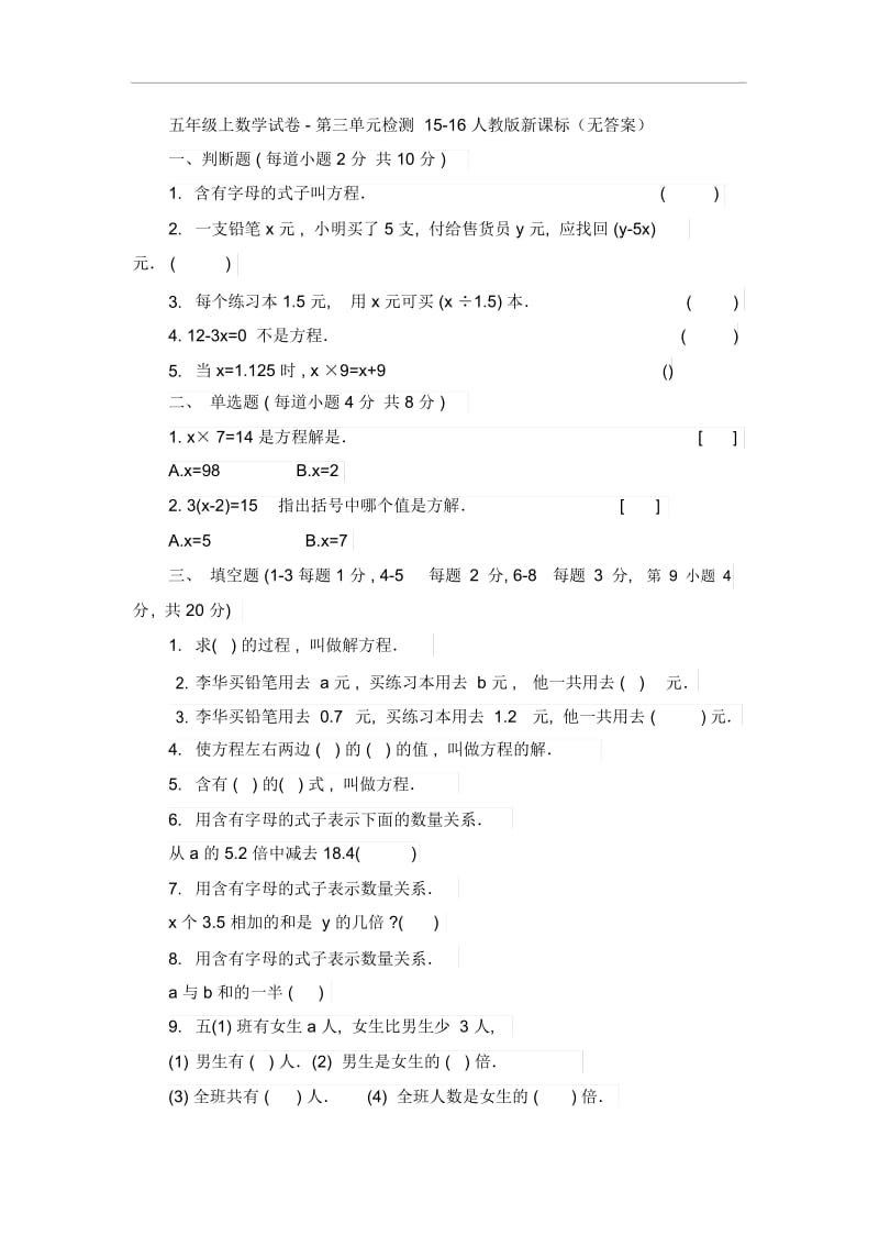 五年级上数学试卷-第三单元检测15-16人教版新课标(无答案).docx_第1页