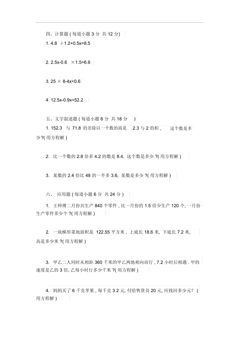 五年级上数学试卷-第三单元检测15-16人教版新课标(无答案).docx_第2页