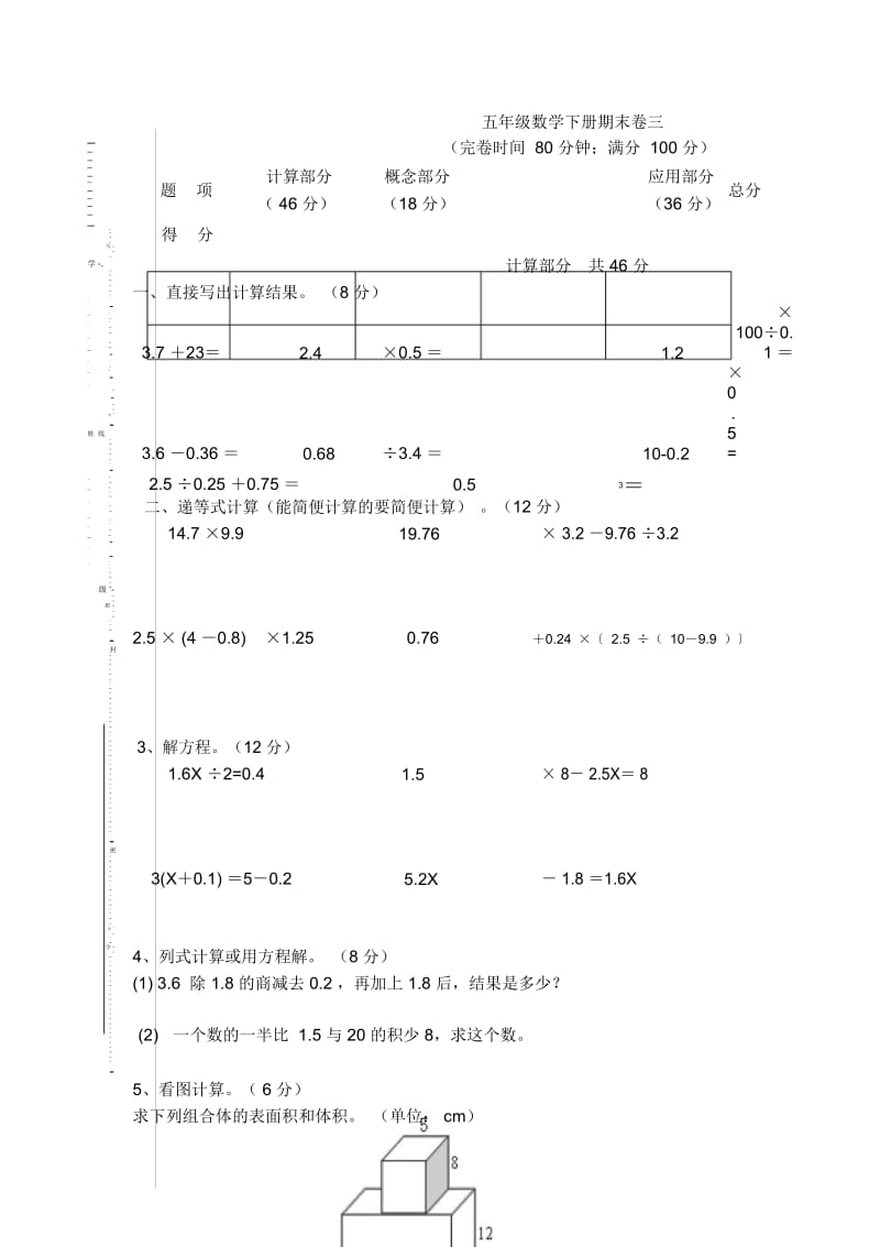 五年级下数学期末试题-轻松夺冠315-16上海宝山区实验小学(沪教版2015秋,无答案).docx_第1页