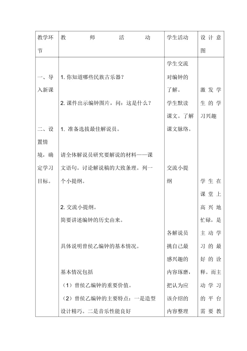 六年级下语文教案-24编钟语文S版.docx_第2页