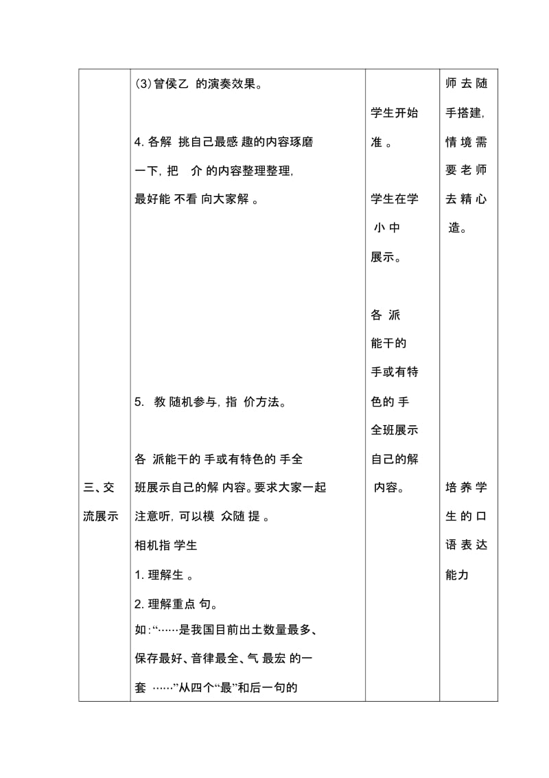 六年级下语文教案-24编钟语文S版.docx_第3页