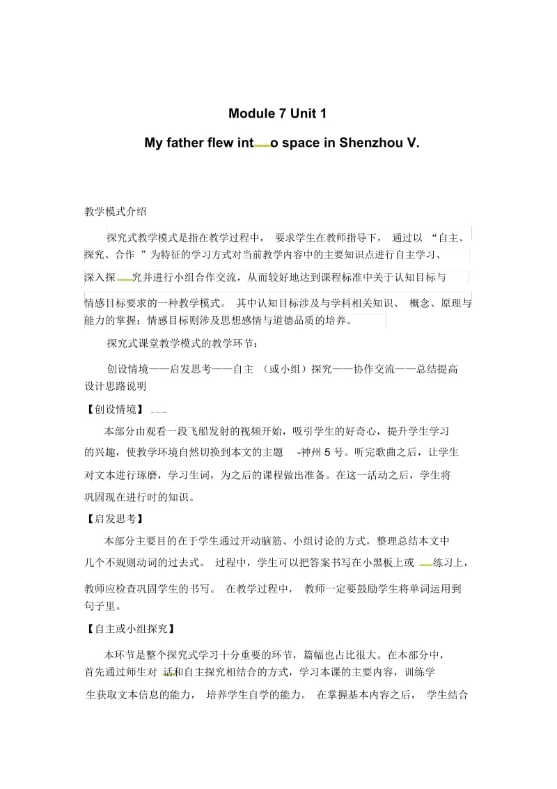 六年级下册英语教案-Module7Unit1MyfatherflewintospaceinShenzhouV｜外研社(一起).docx_第1页