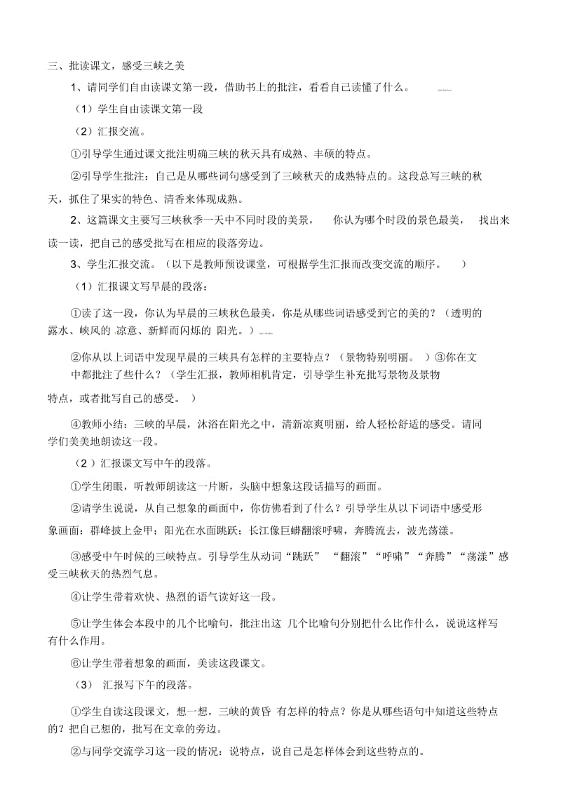 五年级上语文教案-三峡之秋西师大版.docx_第2页