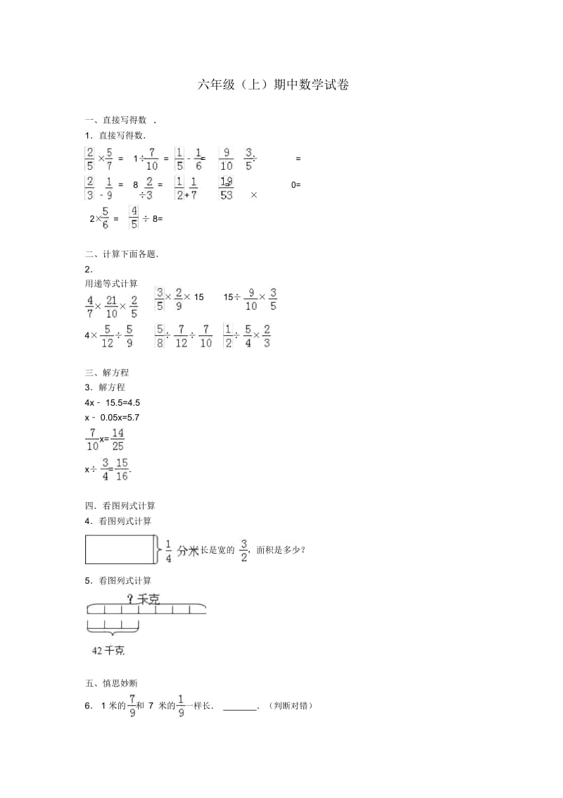 六年级上册数学期中试题-轻巧夺冠(12)15-16青岛版(无答案).docx_第1页