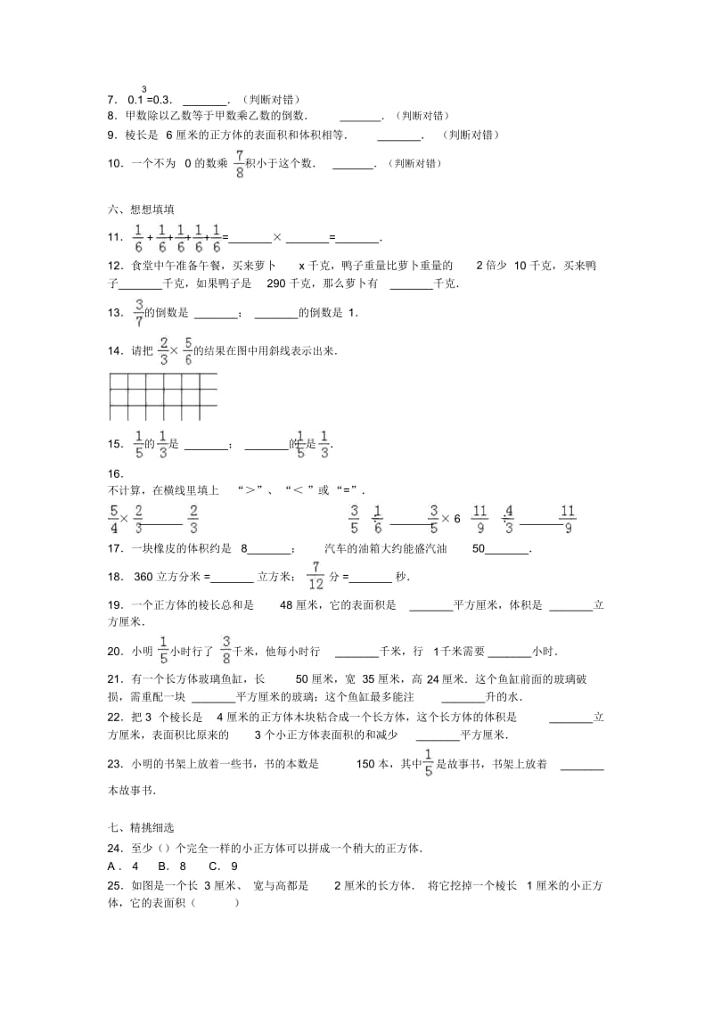 六年级上册数学期中试题-轻巧夺冠(12)15-16青岛版(无答案).docx_第2页