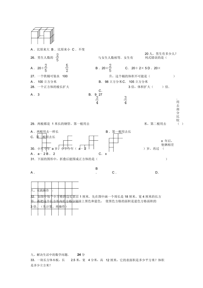 六年级上册数学期中试题-轻巧夺冠(12)15-16青岛版(无答案).docx_第3页