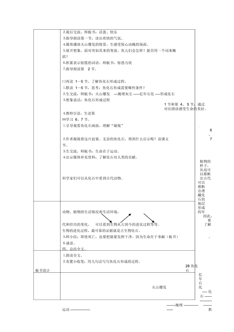 三年级下语文教案-鱼化石沪教版.docx_第2页