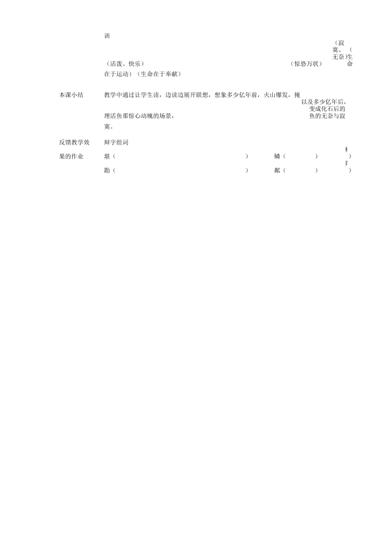 三年级下语文教案-鱼化石沪教版.docx_第3页