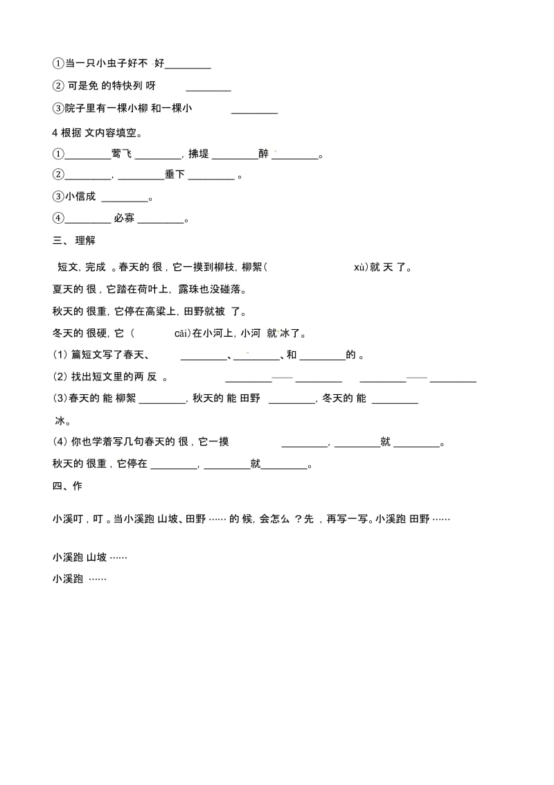 二年级下册语文期中质量测试卷(适用于云南地区)∣人教(部编版)(含解析).docx_第2页