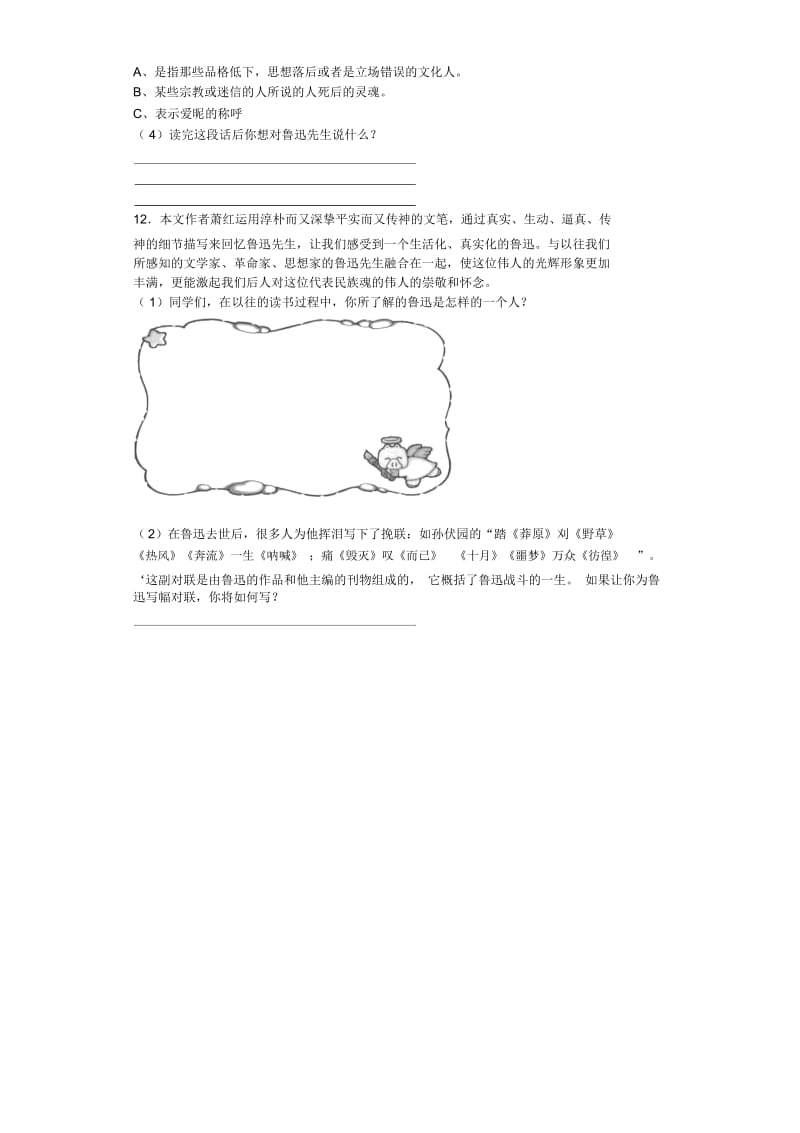 六年级上语文一课一练-回忆鲁迅先生西师大版.docx_第3页