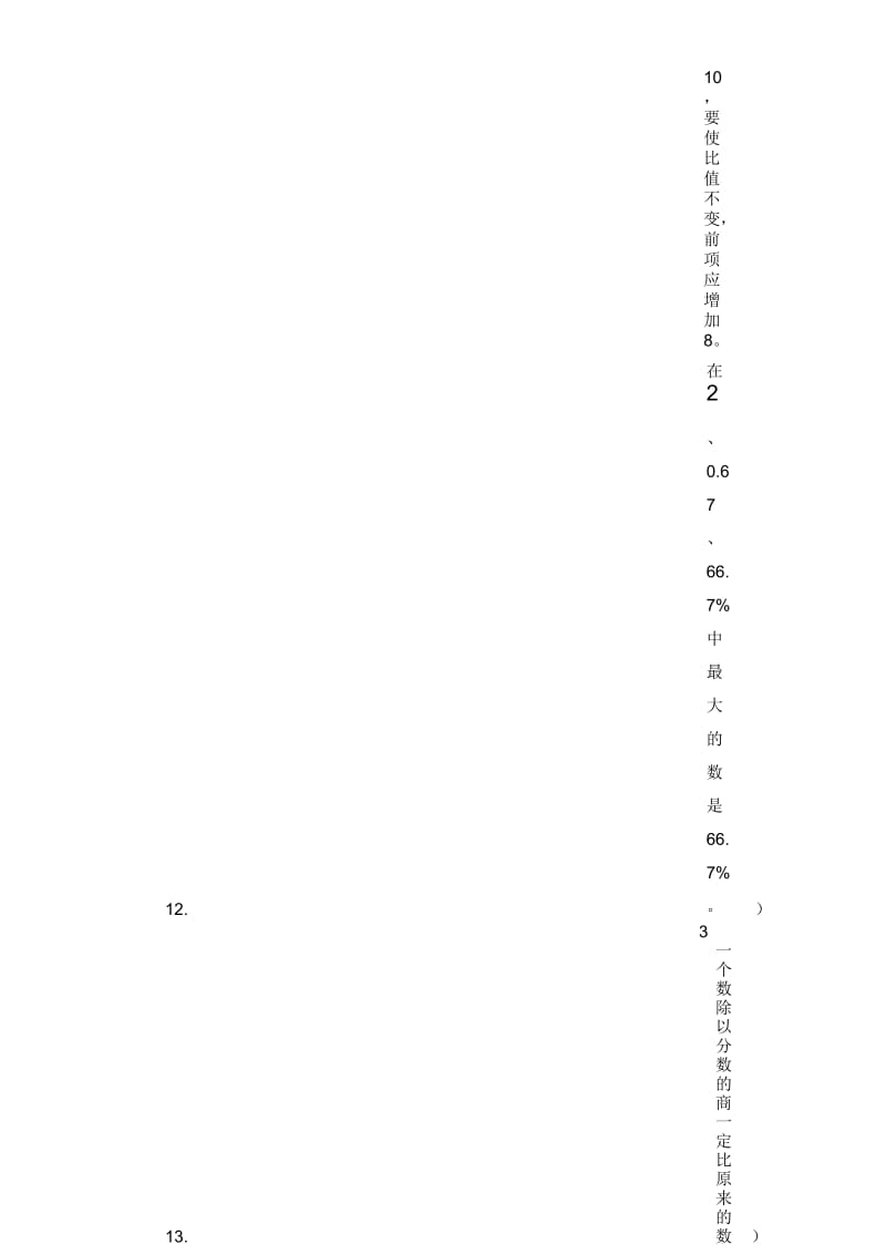 人教版六年级数学上册期末试题.docx_第2页