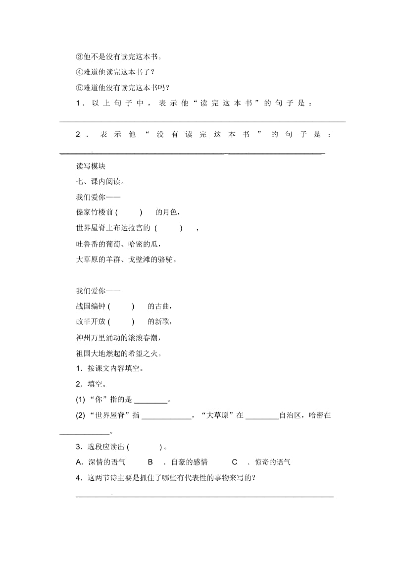 六年级上册语文课时测评-1我们爱你啊,中国苏教版.docx_第2页