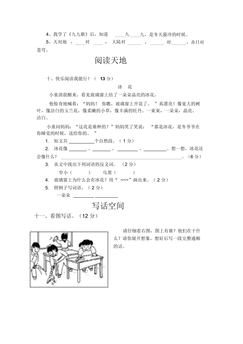 二年级上语文期末考试卷-全能练考2014语文S版(无答案).docx_第3页