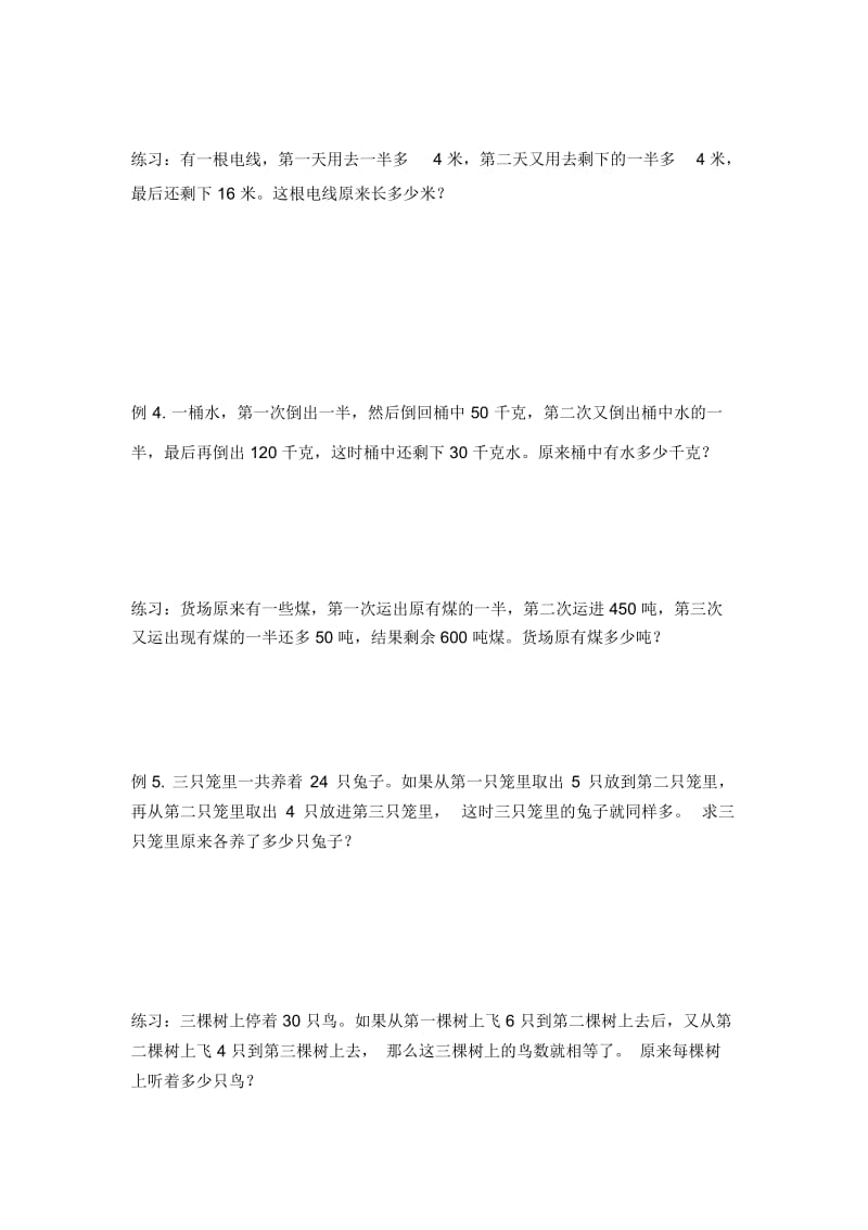 小升初数学专题练习-还原问题通用版(无答案).docx_第2页