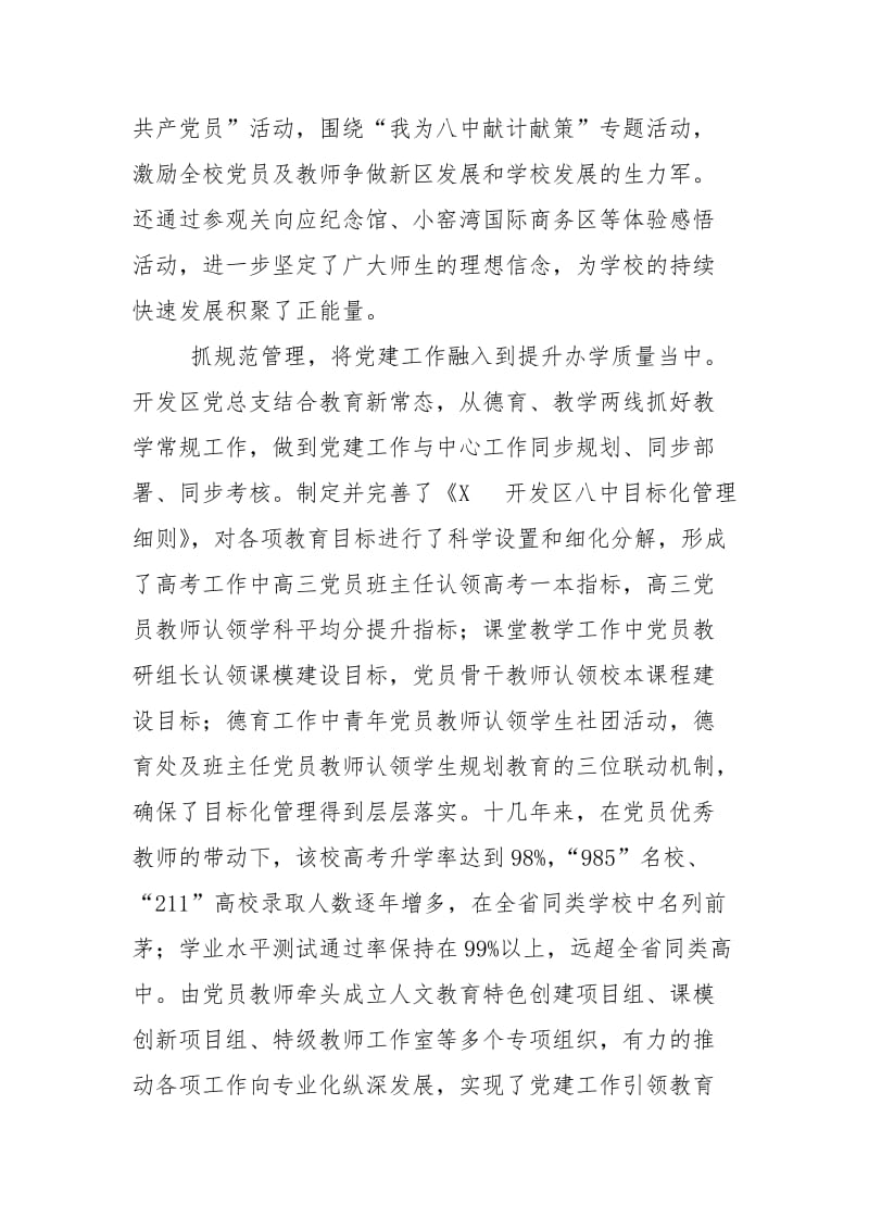 坚持“四抓四融”以党建为引领促学校实现创新发展 -- .doc_第2页