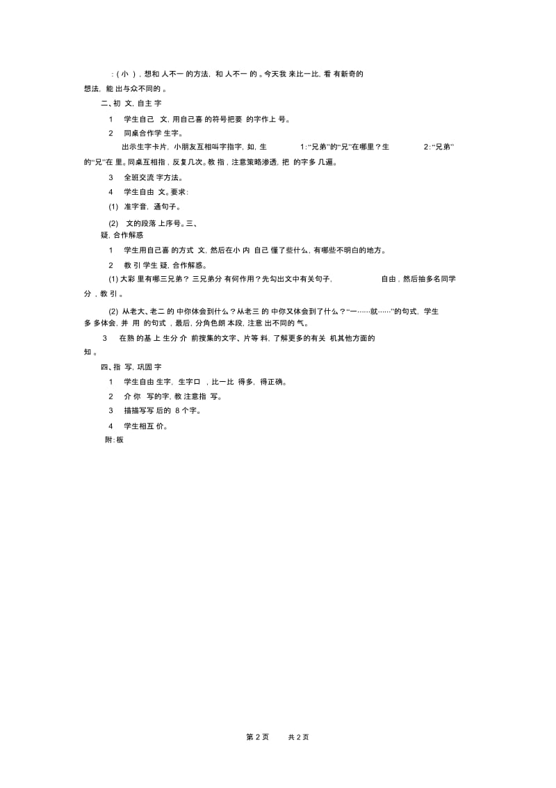 小学二年级语文教案：第八课：三兄弟.docx_第2页