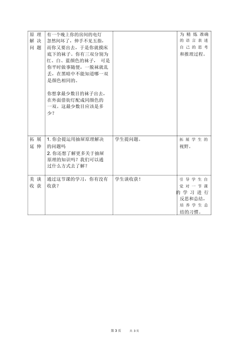 人教新课标六年级下册数学教案抽屉原理3教学设计.docx_第3页