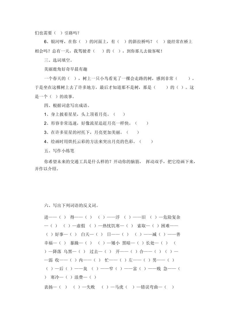 二年级下语文试题-第八单元复习题人教版新课标(无答案).docx_第2页