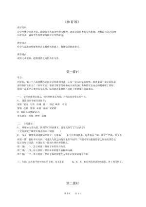 体育颂教案(北师大版六年级语文上册教案).docx