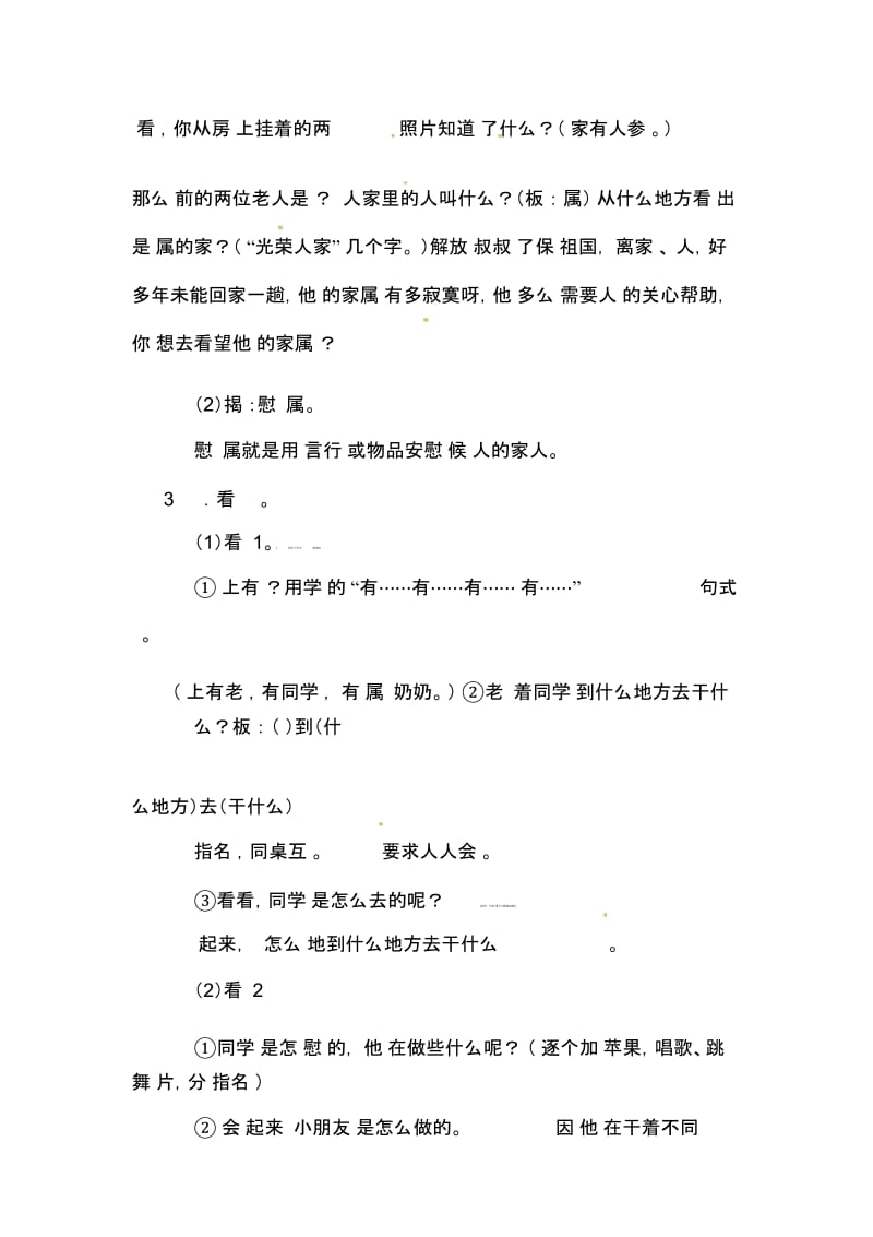 二年级上语文教学设计-慰问军属浙教版.docx_第2页