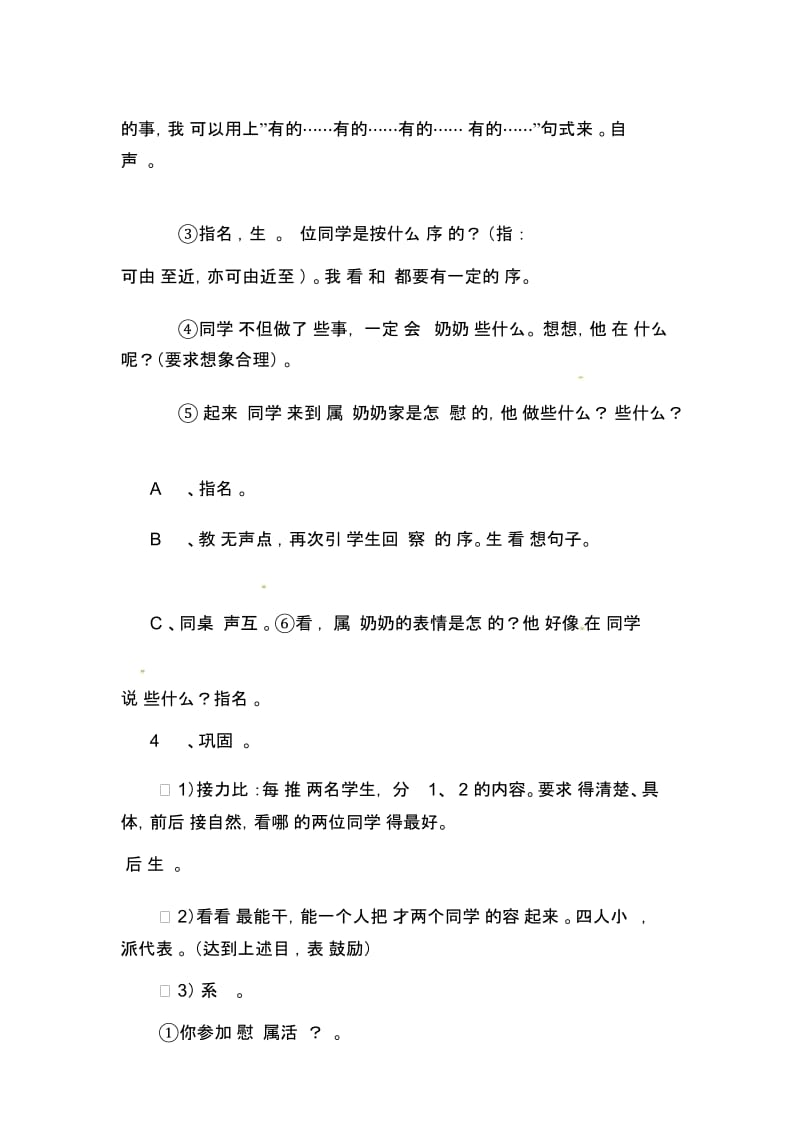 二年级上语文教学设计-慰问军属浙教版.docx_第3页