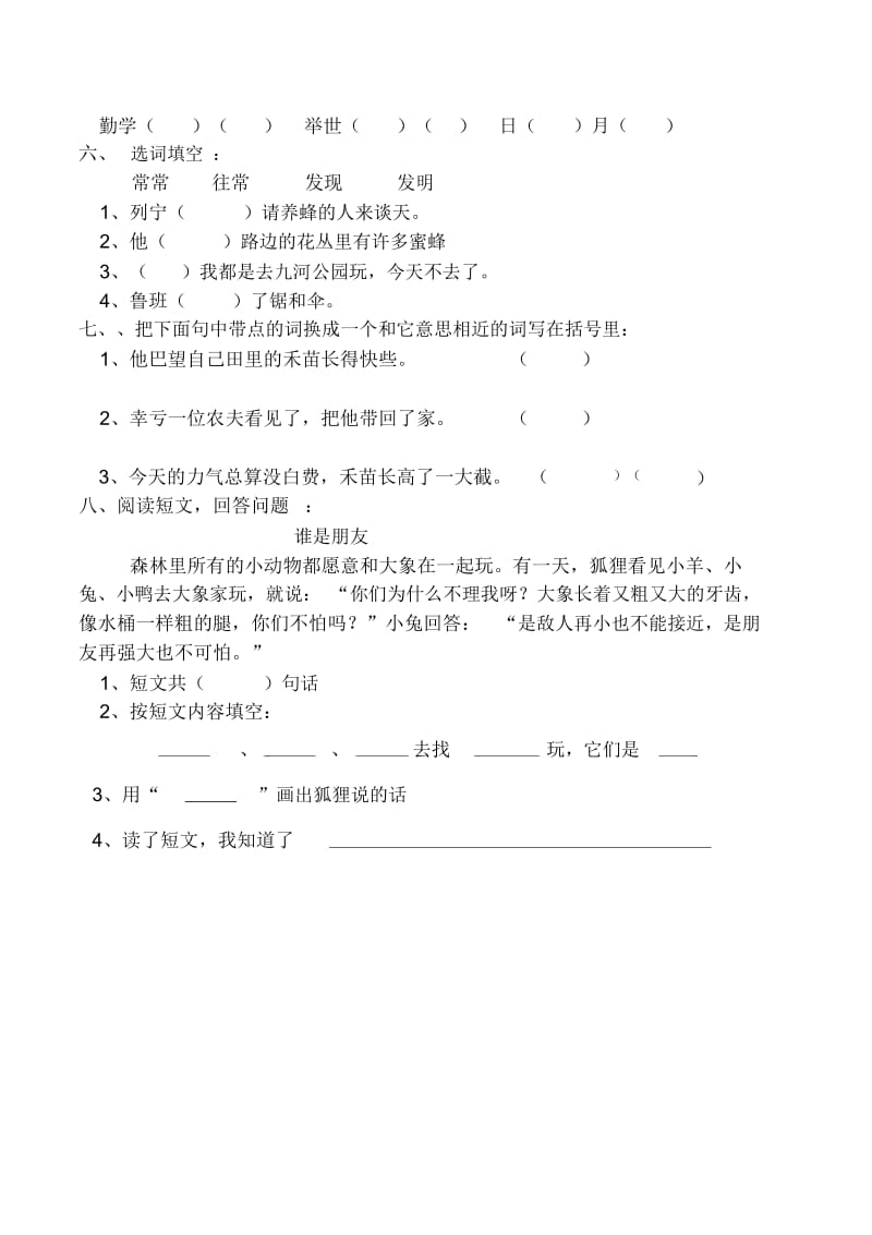 二年级下语文单元测试(1)-第七单元人教新课标(无答案).docx_第3页