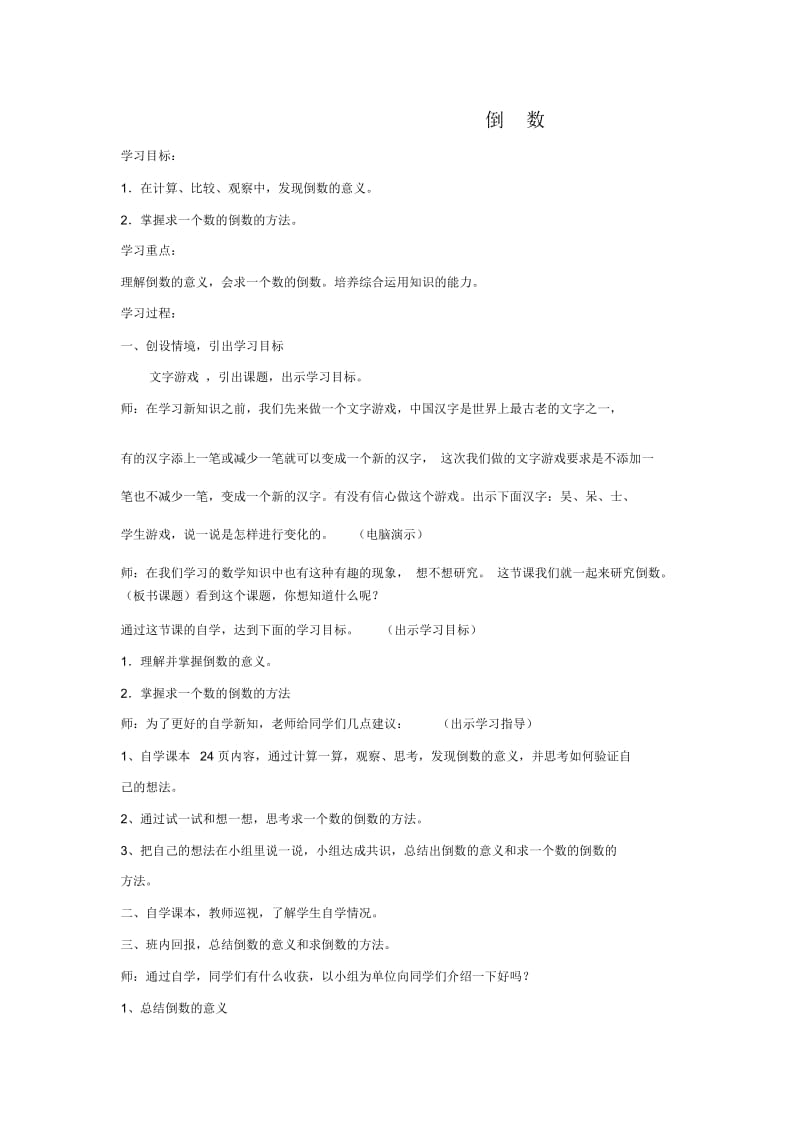 人教新课标数学六年级上册：2.2倒数教案.docx_第1页