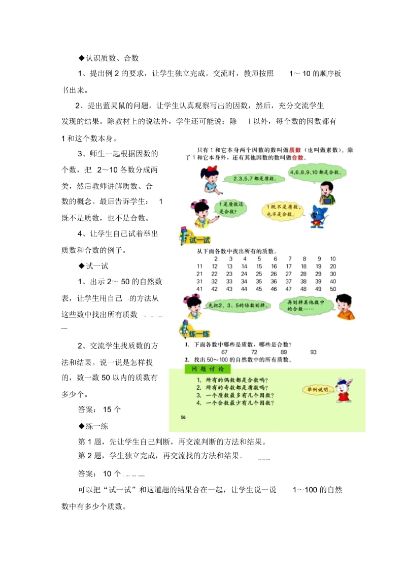 四年级上册数学教案-第5单元《倍数和因数》(认识因数、质数、合数)｜冀教版(2014秋).docx_第2页