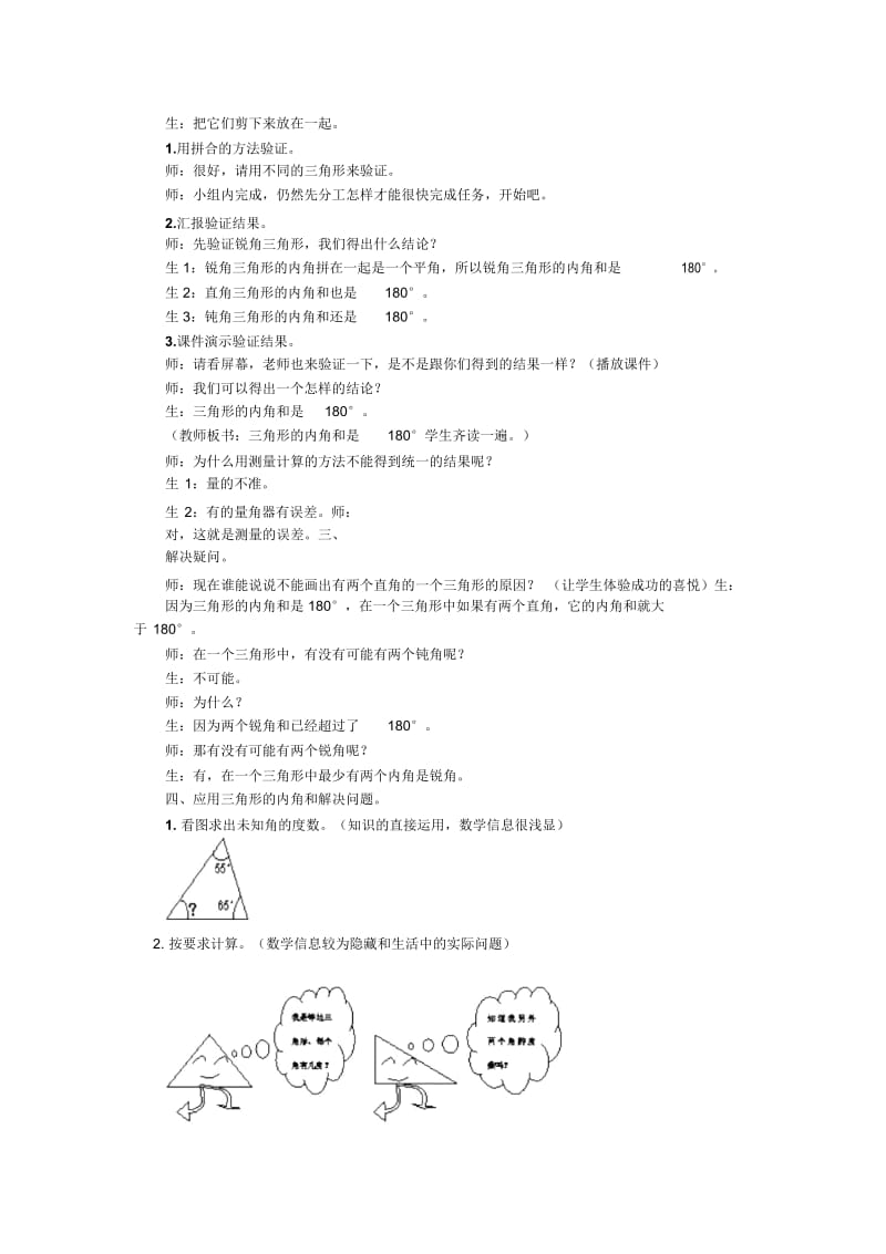 人教新课标数学四年级下册：5.3三角形内角和教案.docx_第3页