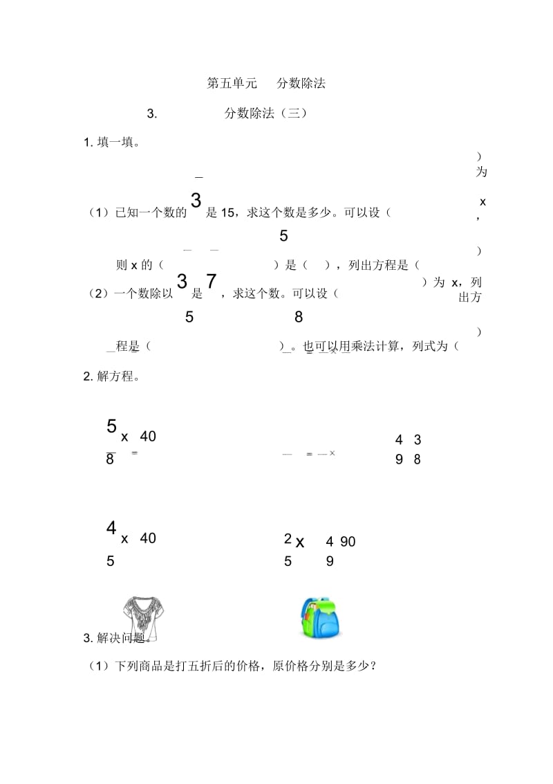 五年级下册数学一课一练-5分数除法(三)∣北师大版(2014秋).docx_第1页