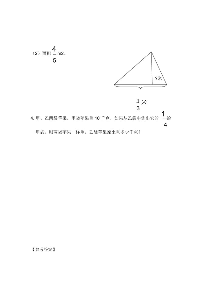 五年级下册数学一课一练-5分数除法(三)∣北师大版(2014秋).docx_第3页