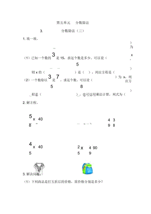 五年级下册数学一课一练-5分数除法(三)∣北师大版(2014秋).docx