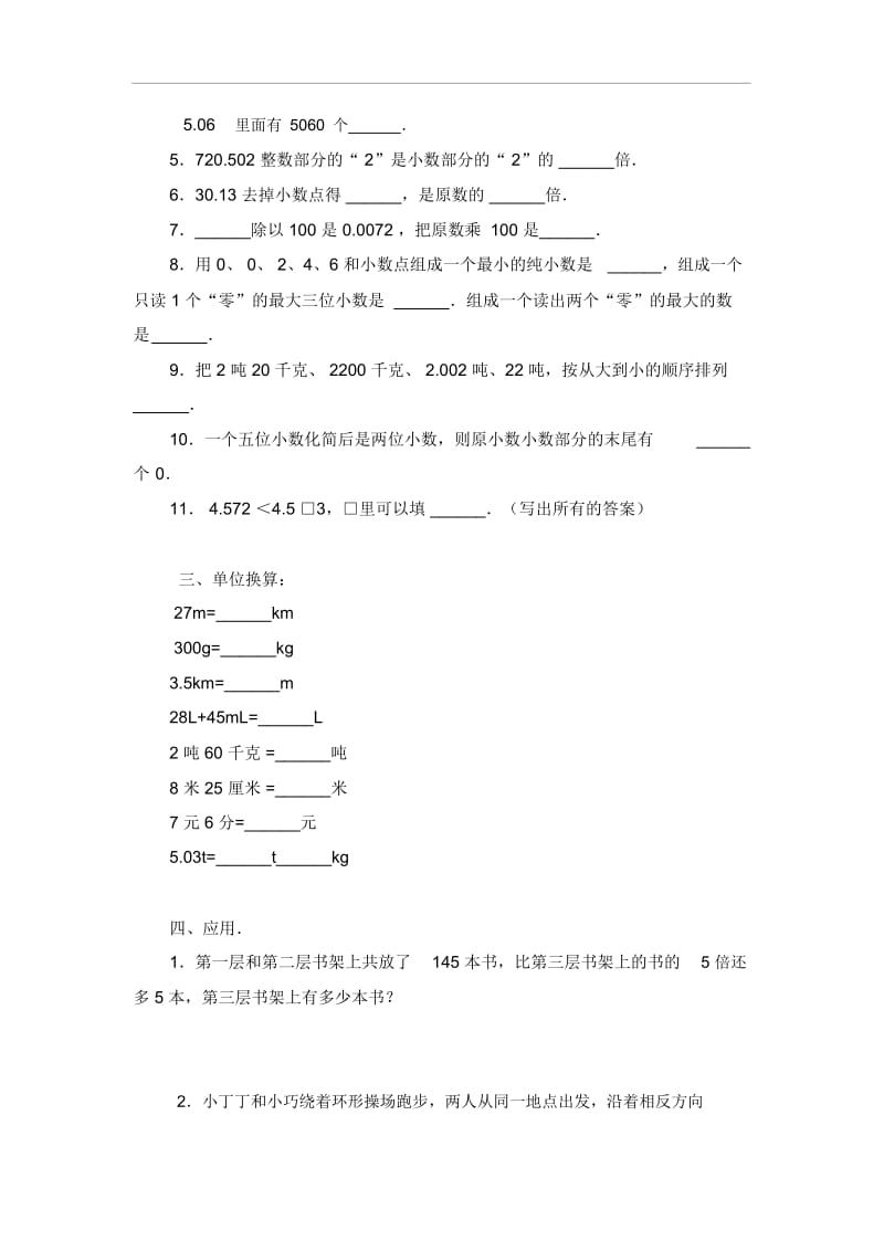 四年级上册数学期末试卷-轻巧夺冠51715-16苏教版(无答案).docx_第2页