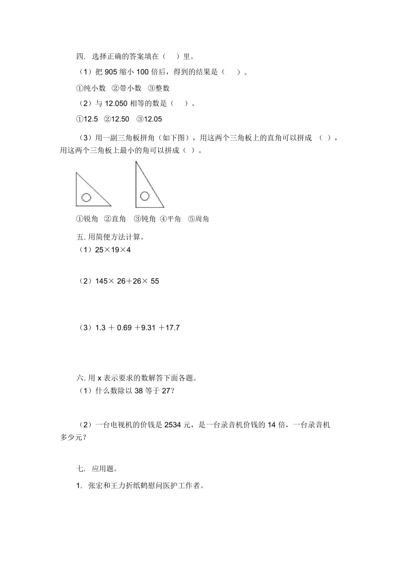 四年级下数学期末试题-轻巧夺冠15-16人教版(无答案).docx_第3页