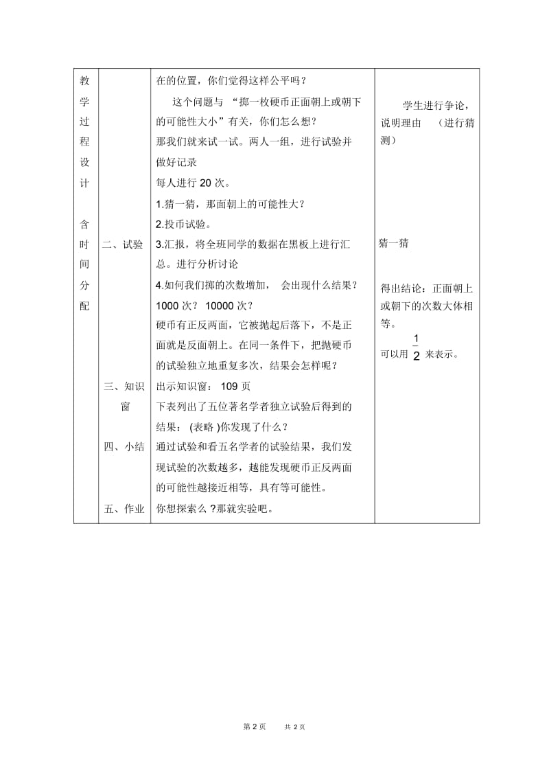 北京版四年级下册数学教案可能性教学设计.docx_第2页