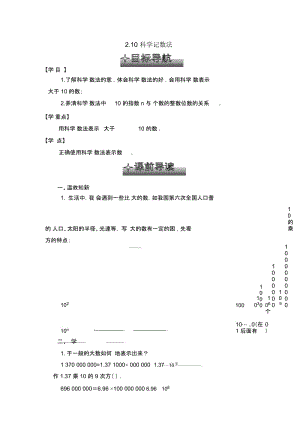 六年级上册数学鲁教版科学记数法导学案2.docx