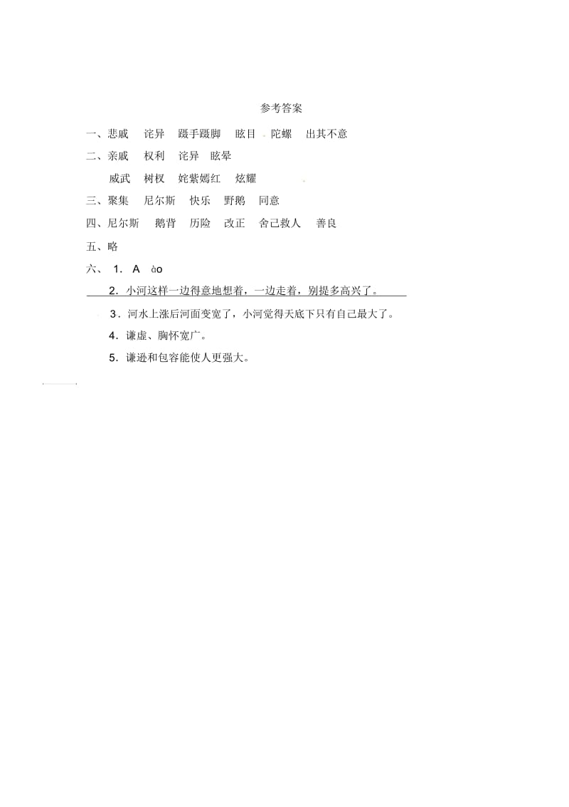 六年级上册语文一课一练-5尼尔斯骑鹅历险记语文S版.docx_第3页