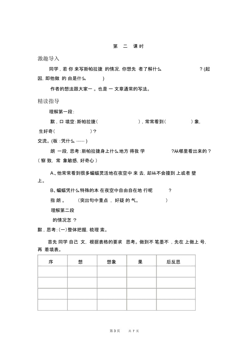 小学六年级教学设计夜晚的实验.docx_第3页