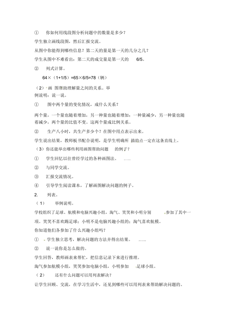 六年级下数学复习教案-解决问题的策略北师大版.docx_第2页