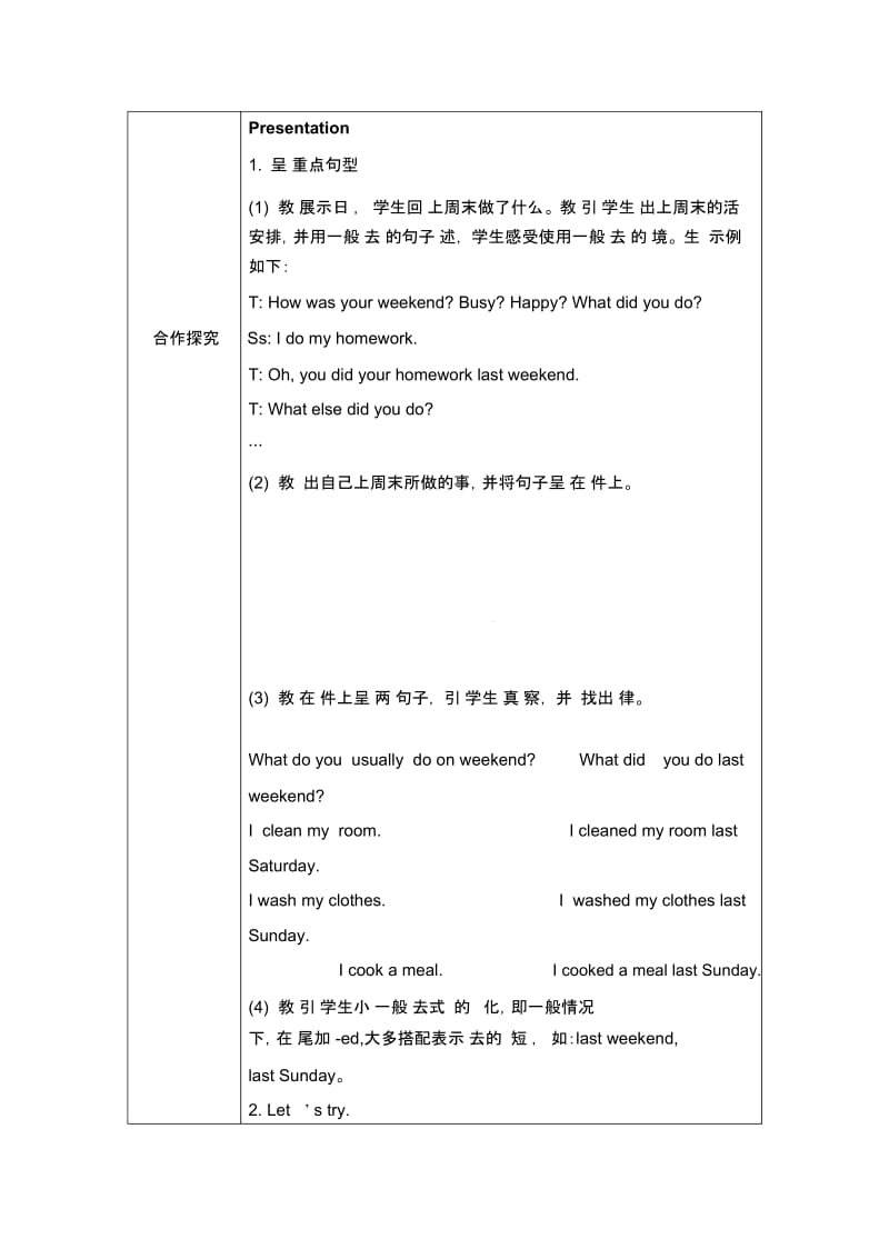 六年级下册英语导学案-Unit2第1课时人教PEP(2014秋).docx_第2页