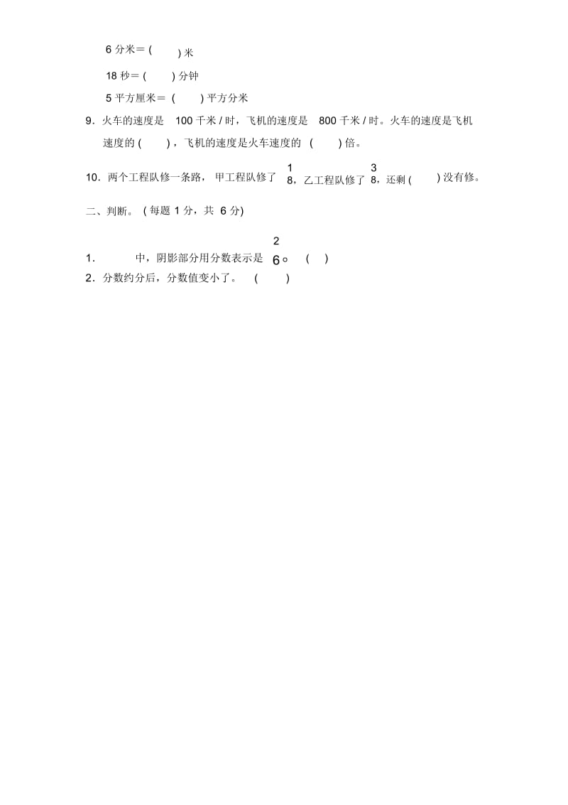 四年级下册数学单元测试-第五单元过关检测卷冀教版(2014秋)(含答案).docx_第2页