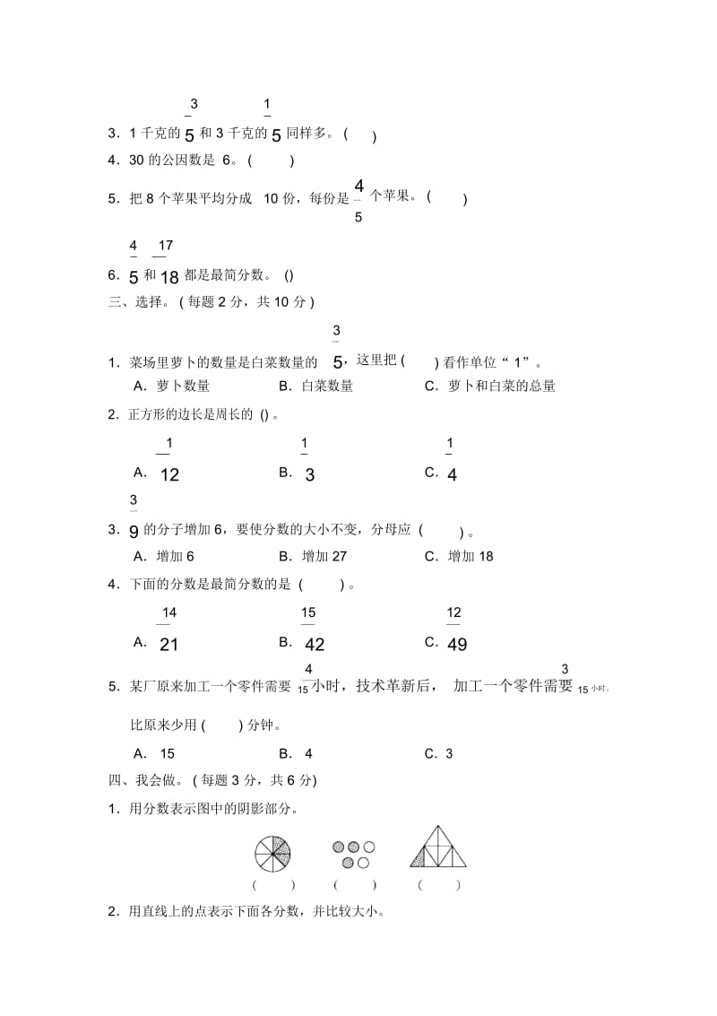 四年级下册数学单元测试-第五单元过关检测卷冀教版(2014秋)(含答案).docx_第3页