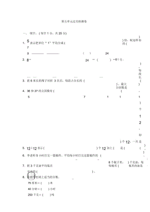 四年级下册数学单元测试-第五单元过关检测卷冀教版(2014秋)(含答案).docx