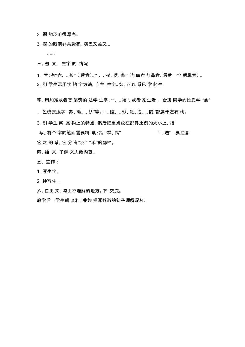 人教新课标语文三年级下册5翠鸟教学设计.docx_第2页