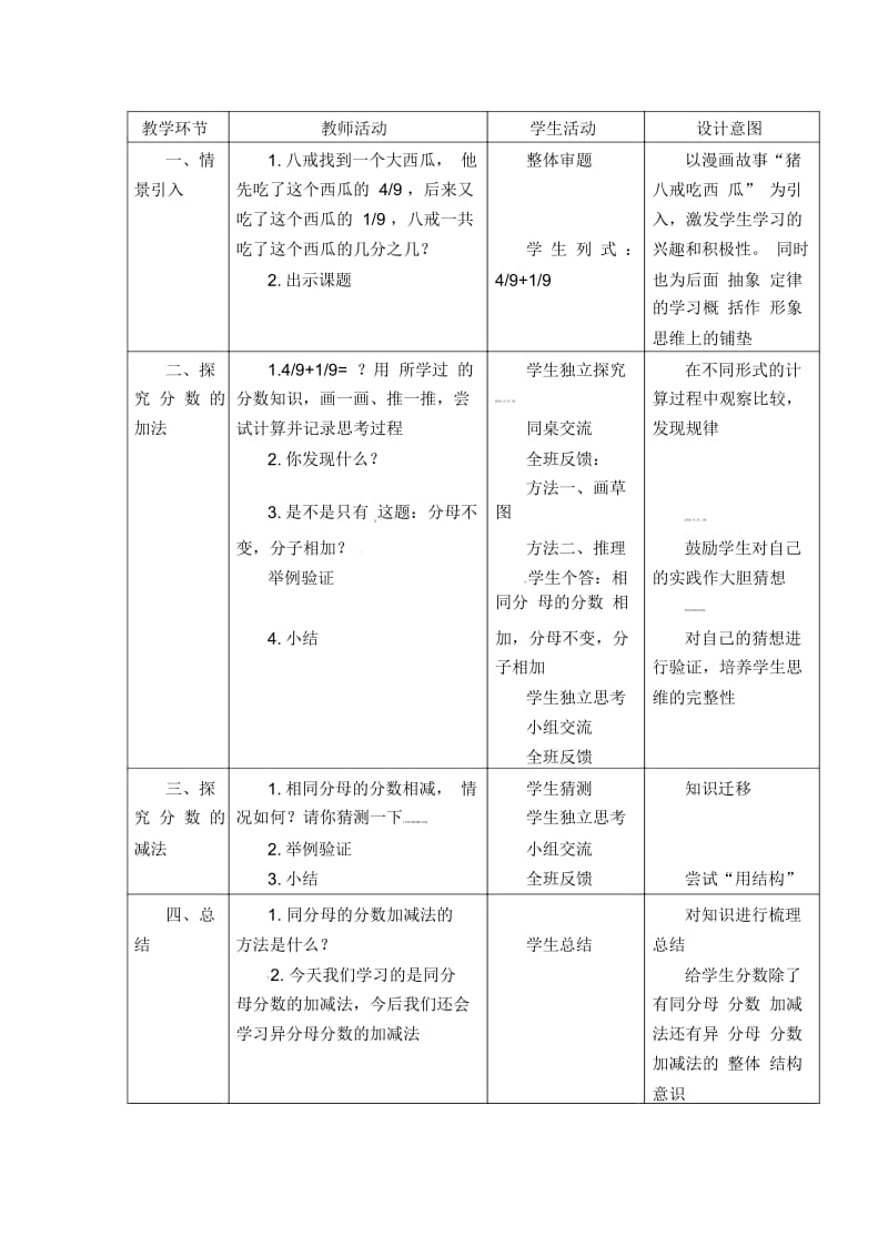 四年级上册数学教案-《分数的加减法》(第1课时)｜沪教版(2015秋).docx_第2页